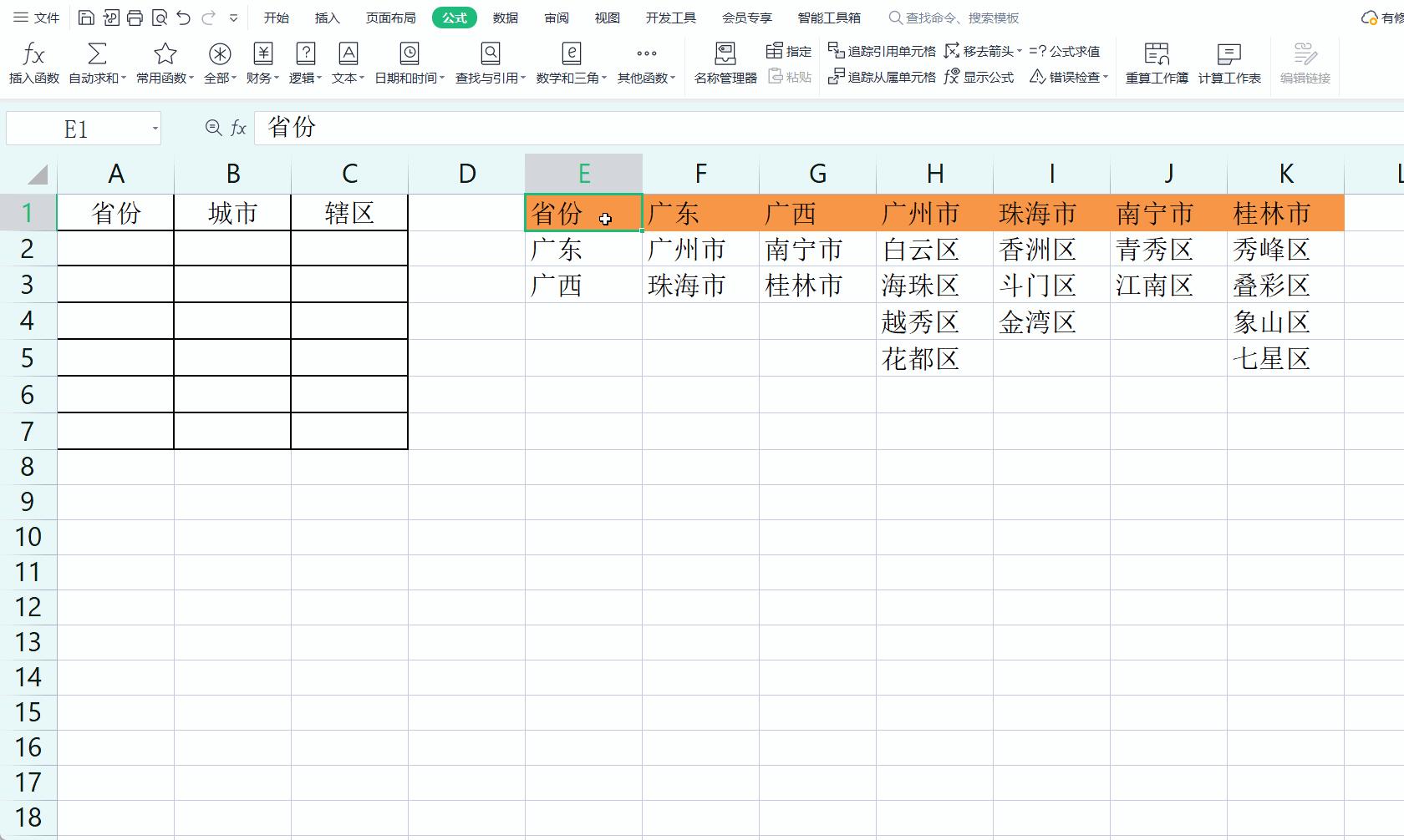 在wps表格中如何制作多级下拉菜单,wps表格三级联动下拉菜单