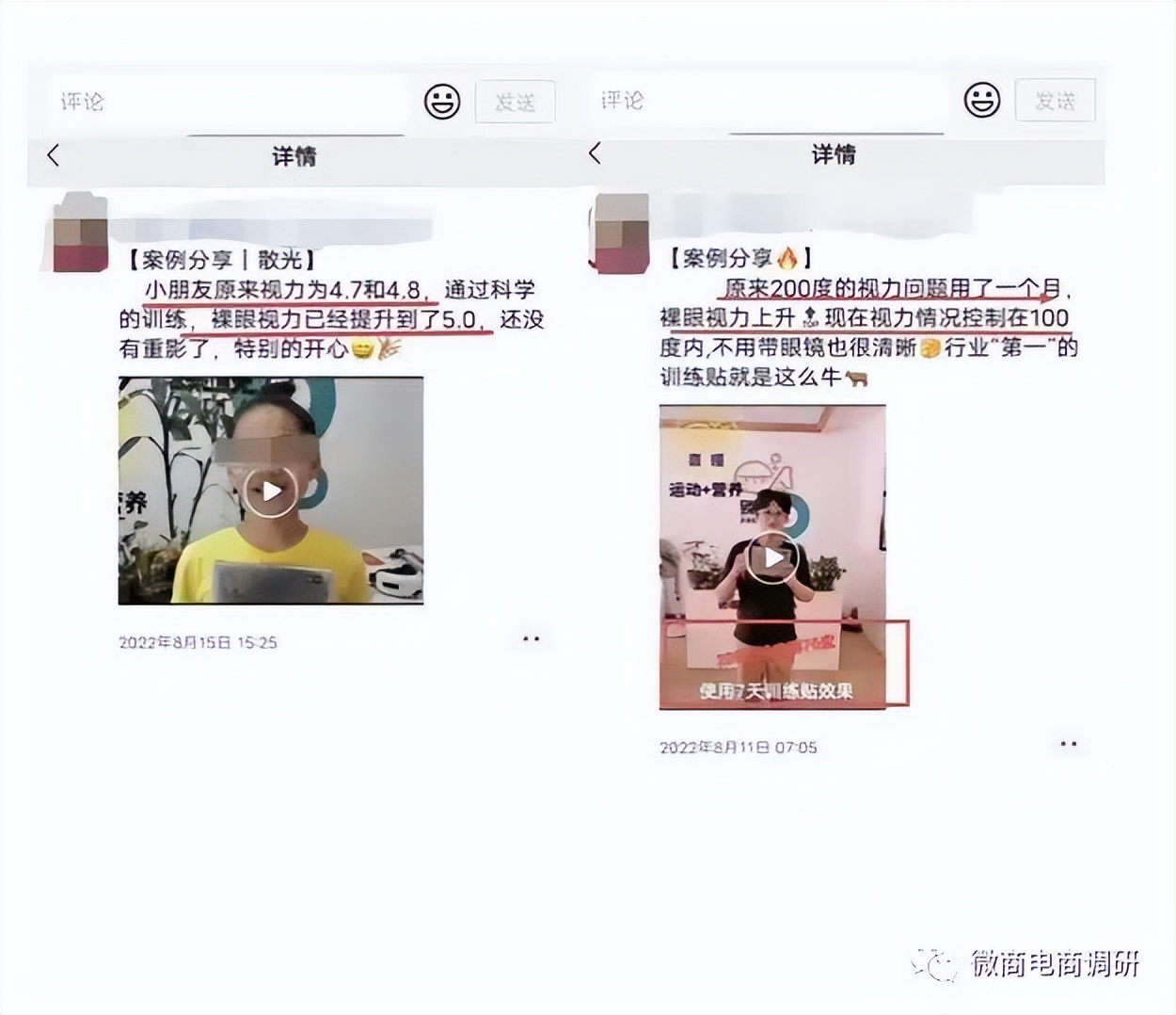 近视调理虚假宣传,近视治疗市场夸大产品功效