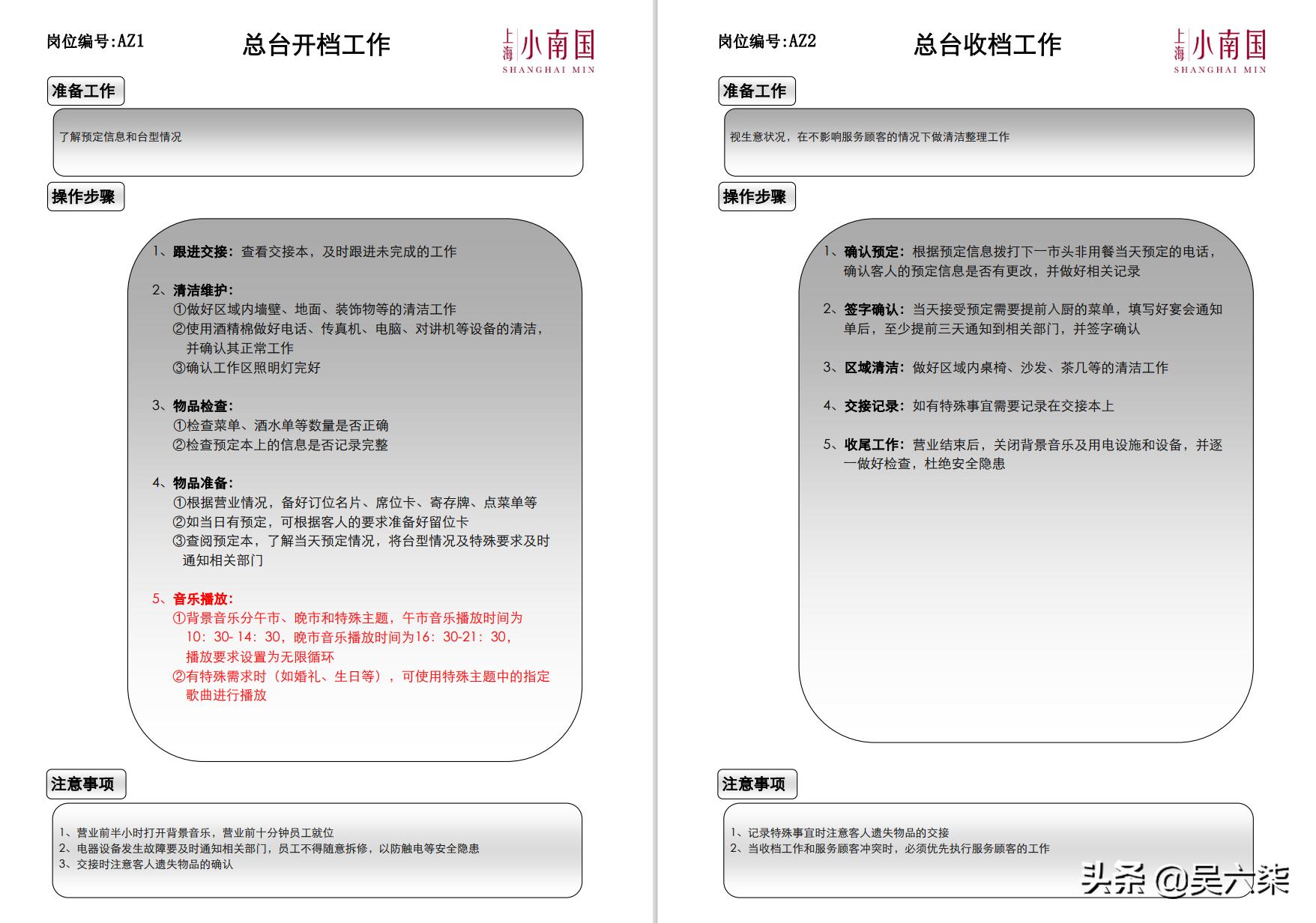 连锁餐饮经营服务标准,连锁餐饮sop标准化操作流程范例