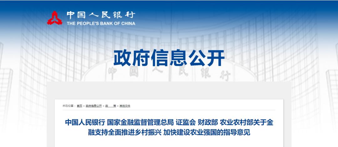乡村振兴金融助农宣言,加快建设农业强国推动乡村的振兴