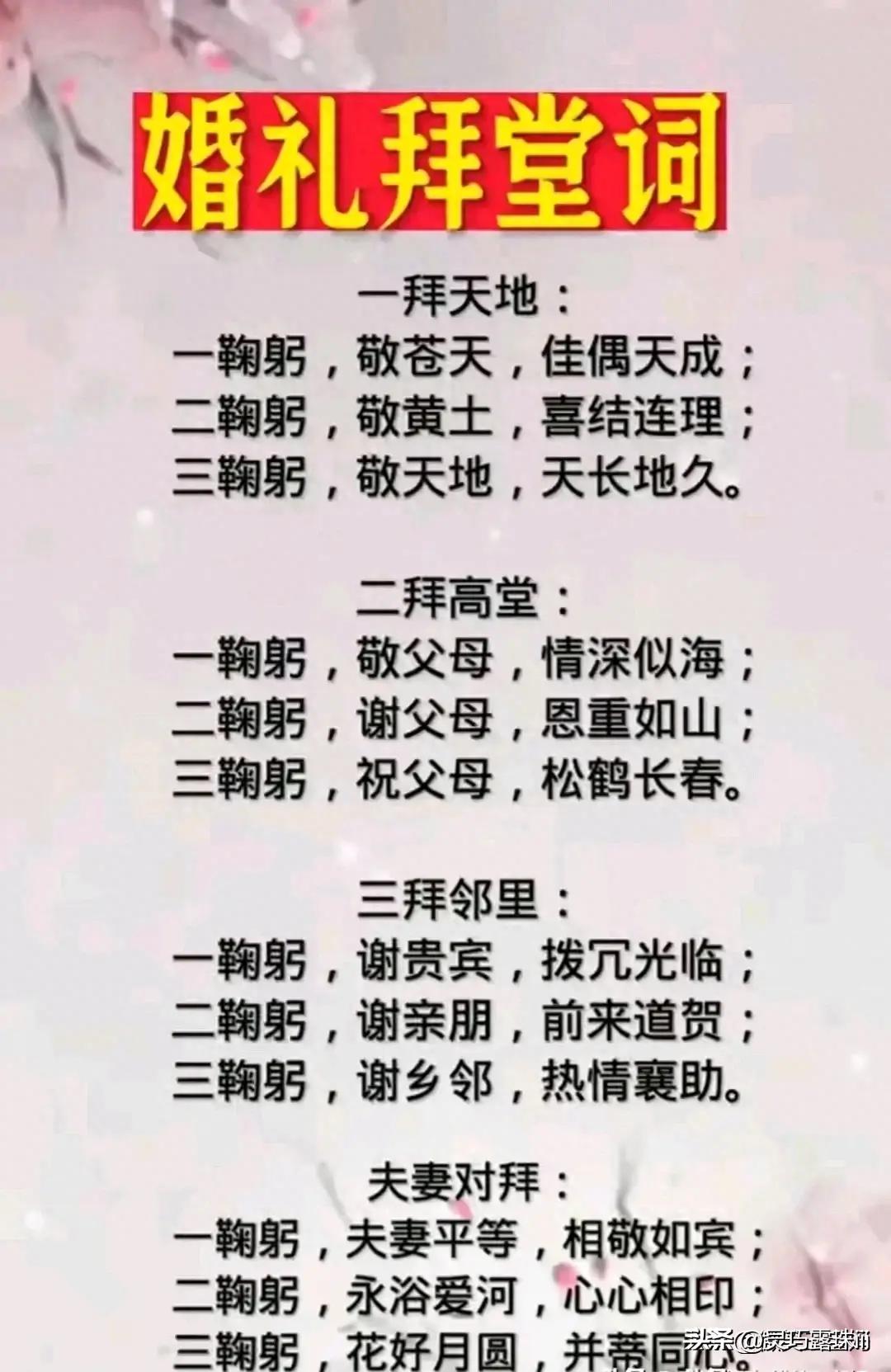 结婚拜堂用什么词最好,看完涨知识合集