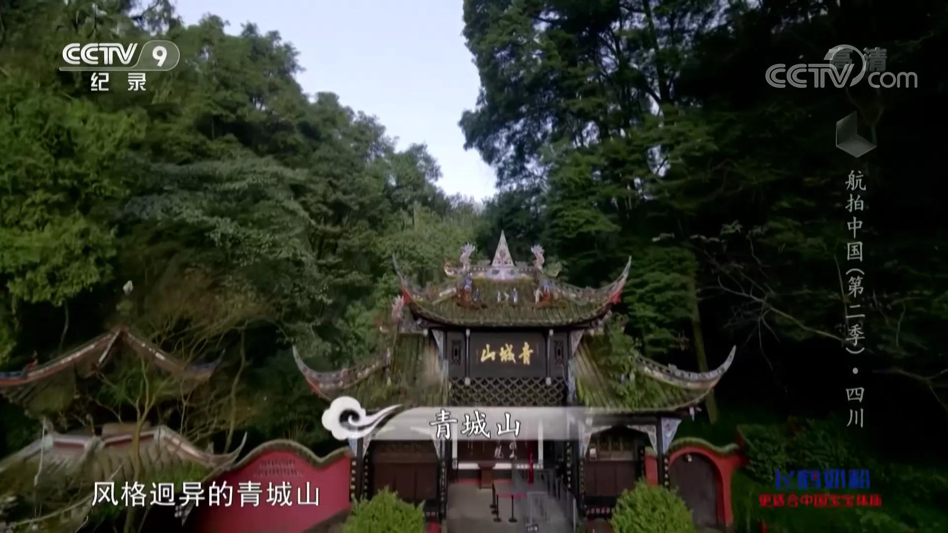 航拍中国第三季四川完整版,航拍中国四川篇视频