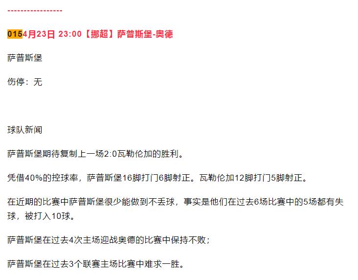 最新14场竞彩分析推荐,今日竞彩初盘推荐