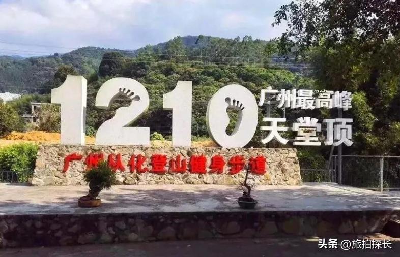 广州从化太平最高的山,从化最著名四座山峰