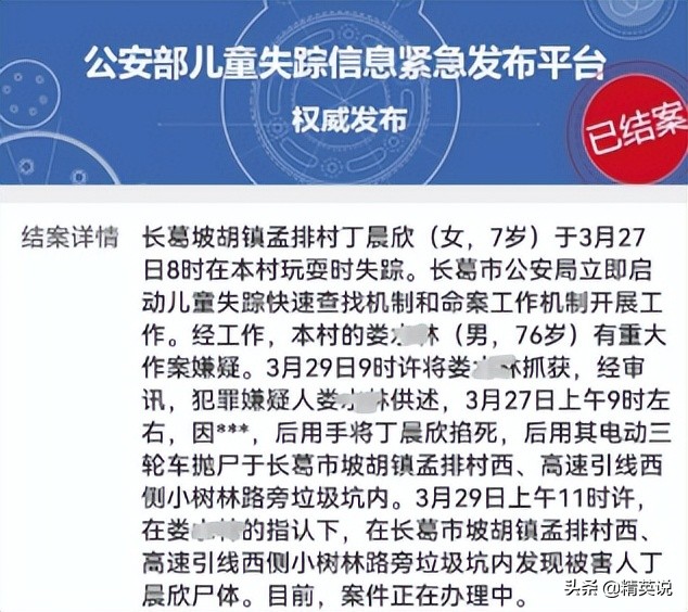 7岁女孩失联60小时后遗体被发现,7岁女孩失联3天确认遇害