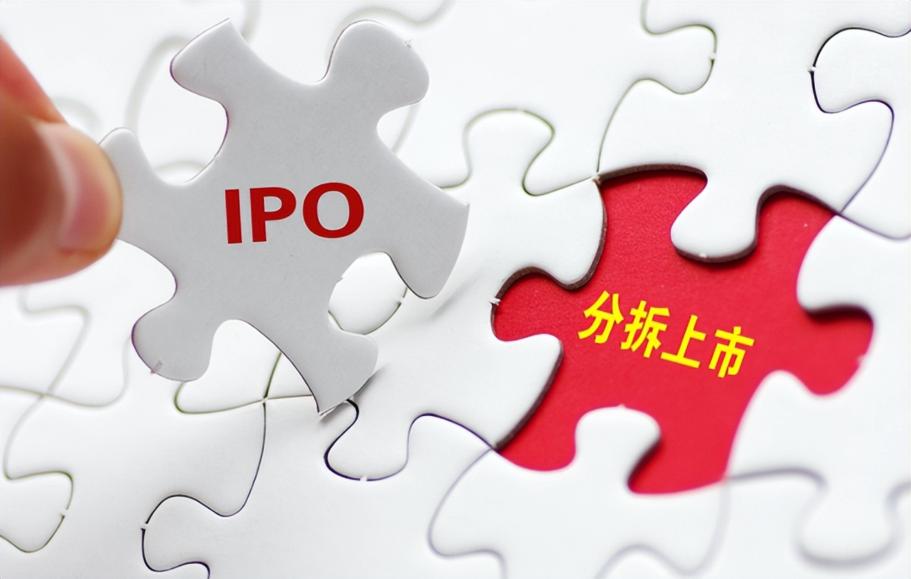 a股上市公司分拆上市流程,七种分拆上市条件