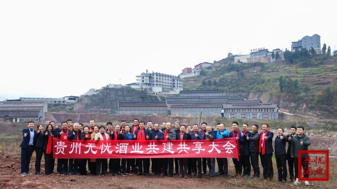 贵州无忧酒业集团有限公司鸟瞰图,贵州无忧酒业集团有限公司官网