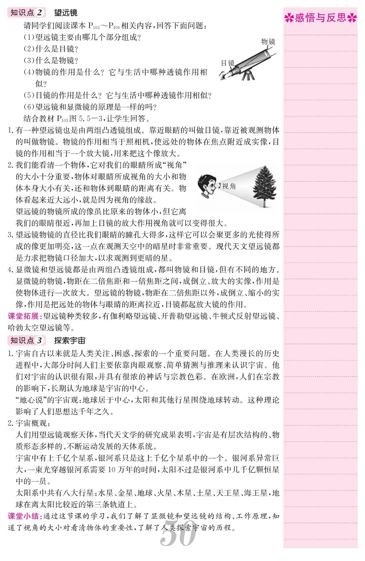 初中八上物理课,初中八年级上物理全套精讲