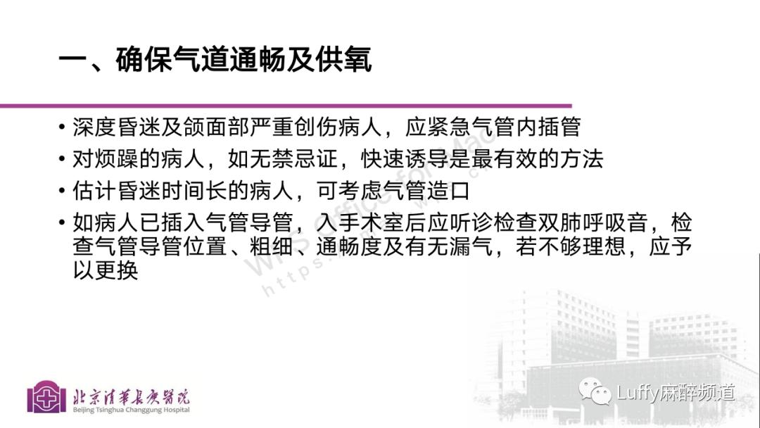 麻醉课件ppt免费下载,麻醉病例分享ppt模板