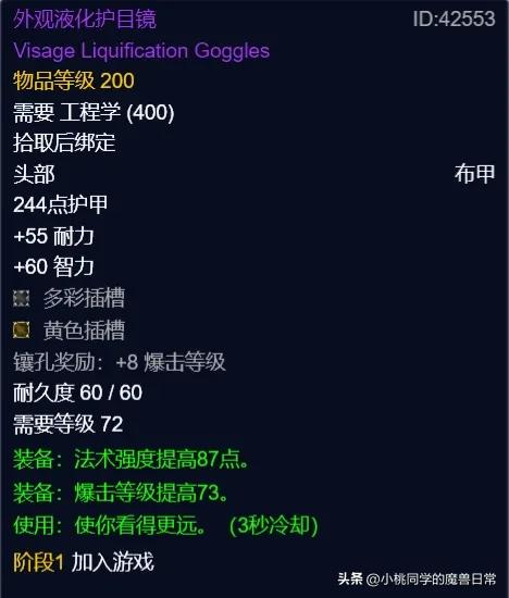 wlk专业攻略,wlk工程学冲级材料