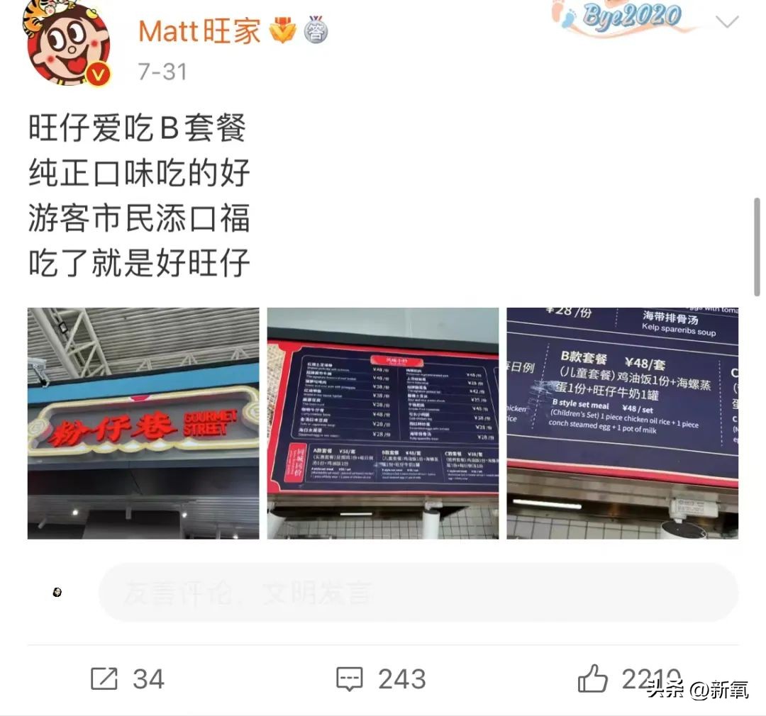 百亿身家的旺旺二公子,身家510亿的旺旺家二公子