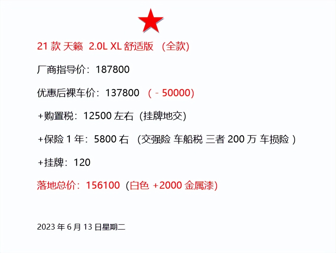 东风日产6月优惠行情,东风日产厂家最新优惠政策