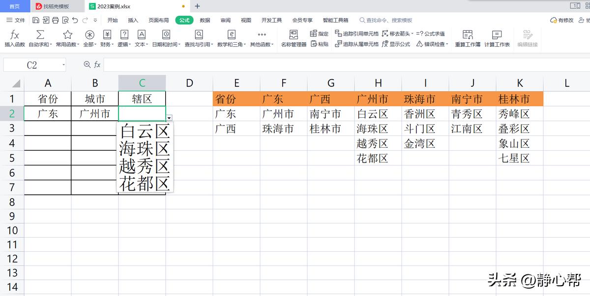 在wps表格中如何制作多级下拉菜单,wps表格三级联动下拉菜单