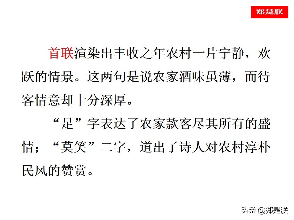 七下古诗游山西村译文,七下古诗游山西村赏析