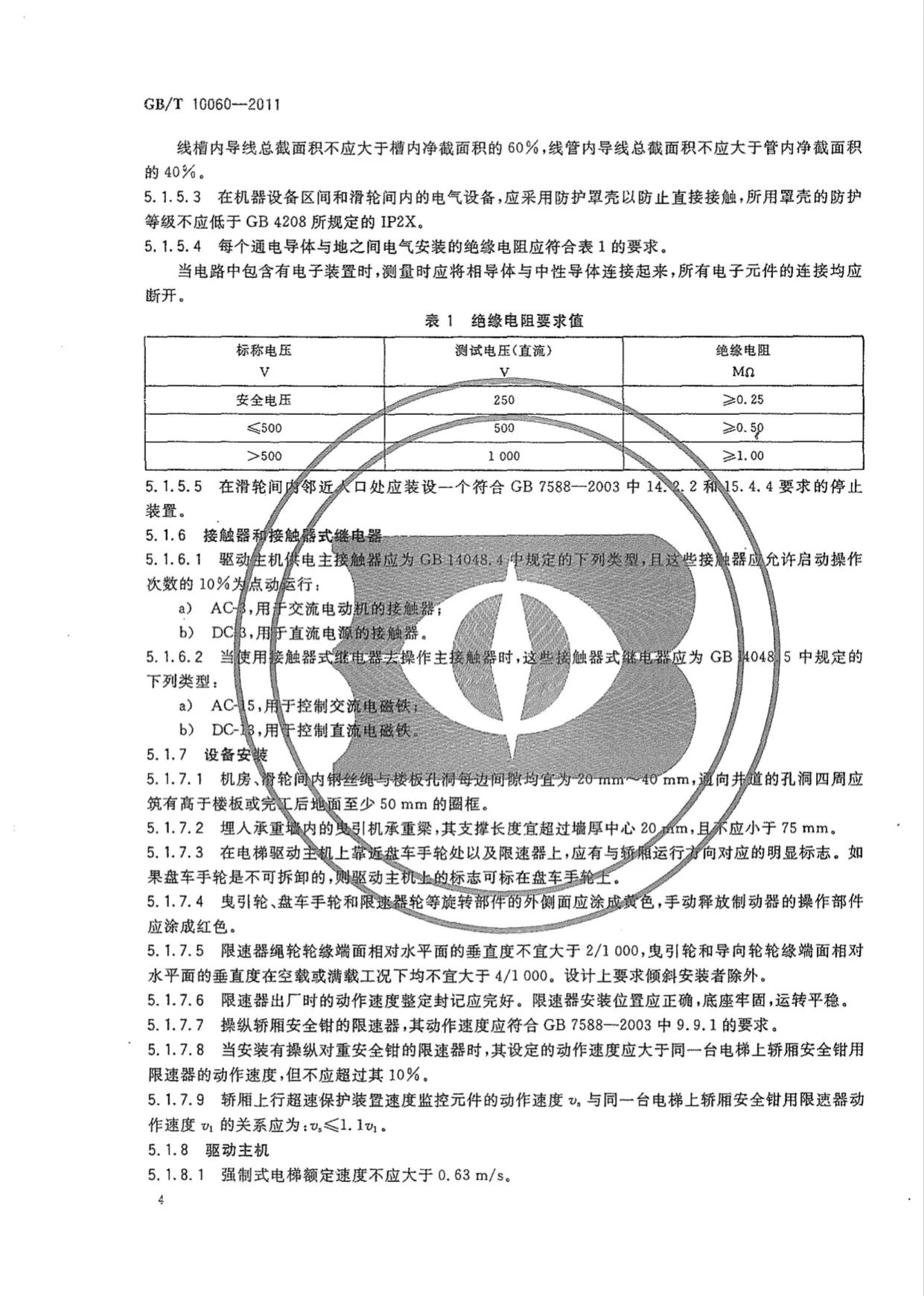 电梯安装验收工作流程,电梯工程施工质量验收规范