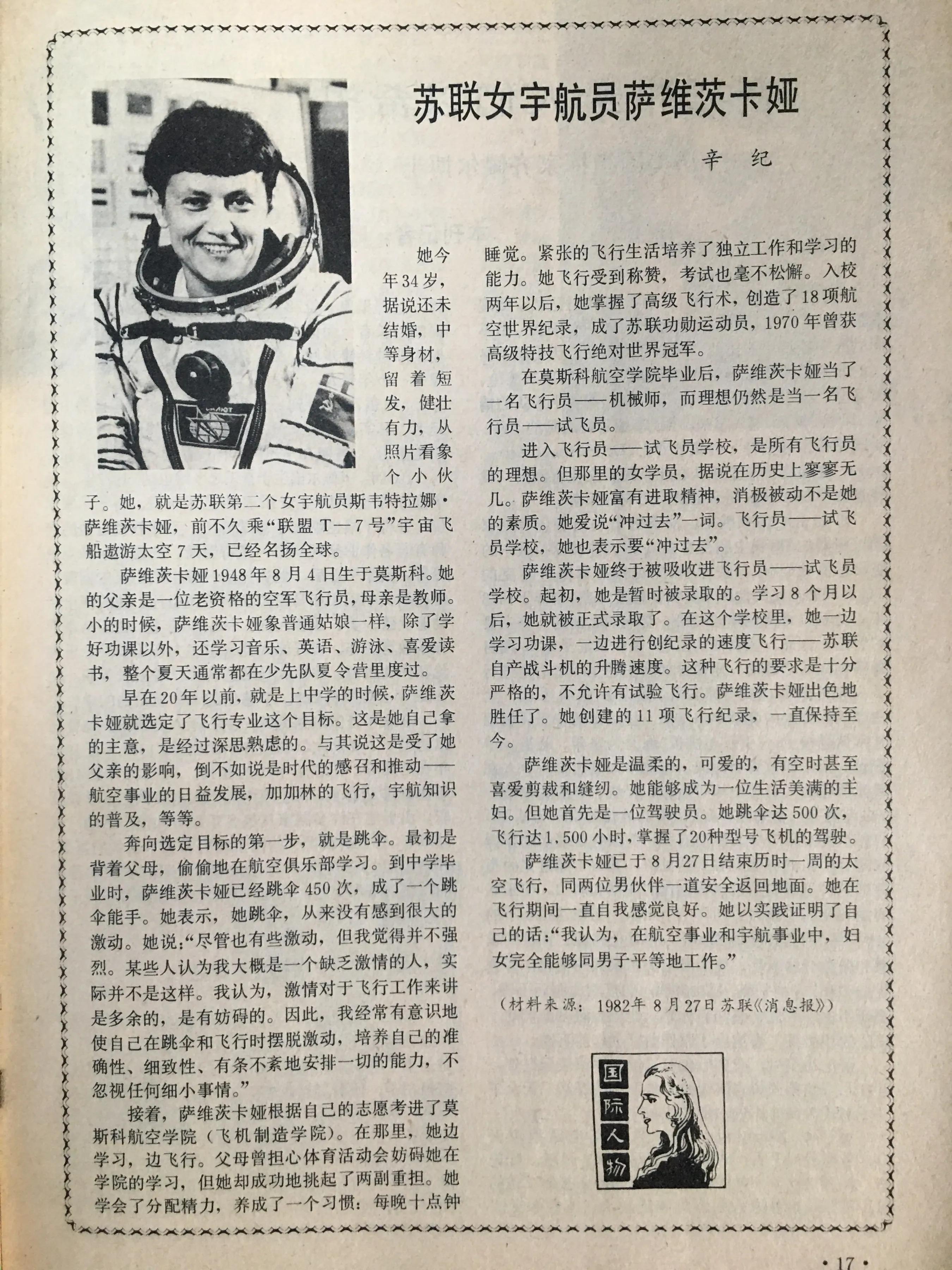 1976年环球足球杂志,1982年环球杂志