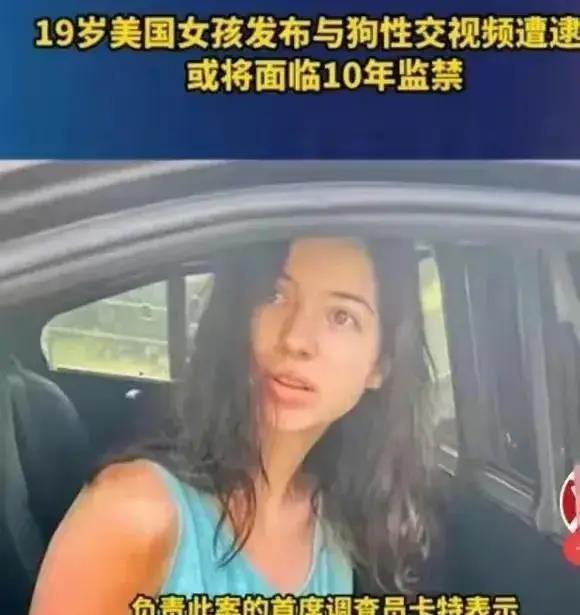 惊曝：禁忌之爱！少女与狗的*果禁**，警方震怒施重判！