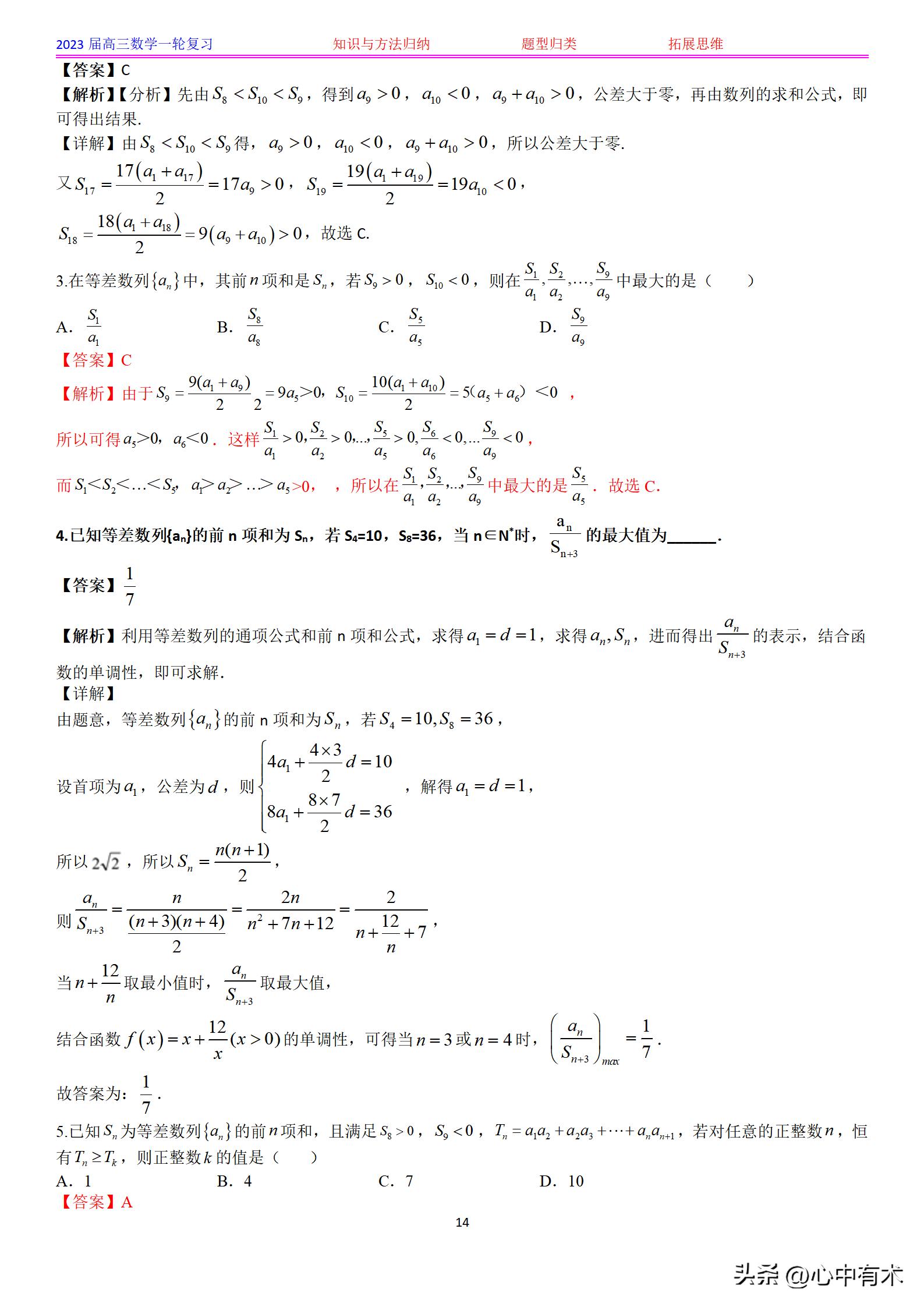 2023届高三数学一轮复习第18讲等差数列及其应用答案