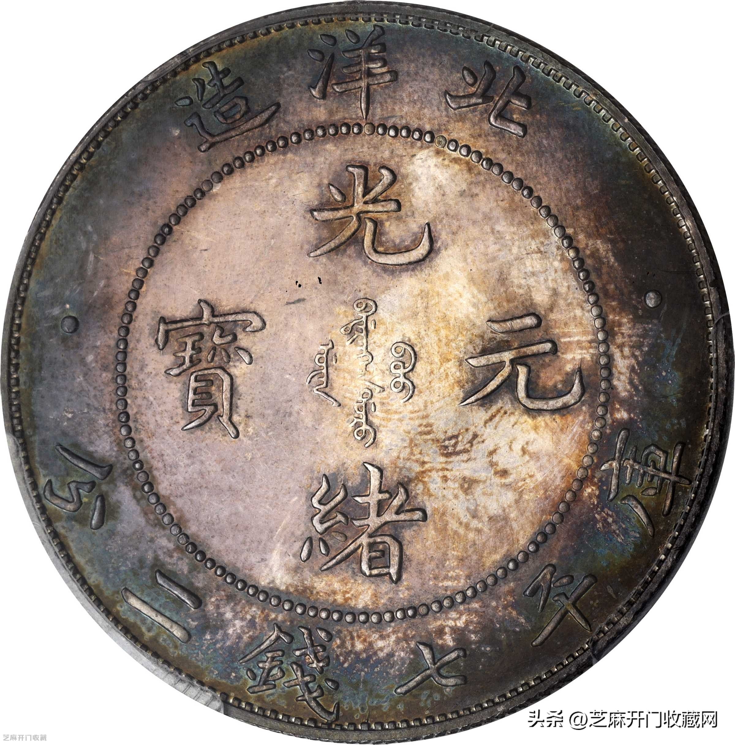 北洋机器局二十四年银元价格,北洋24年机器局银元回收