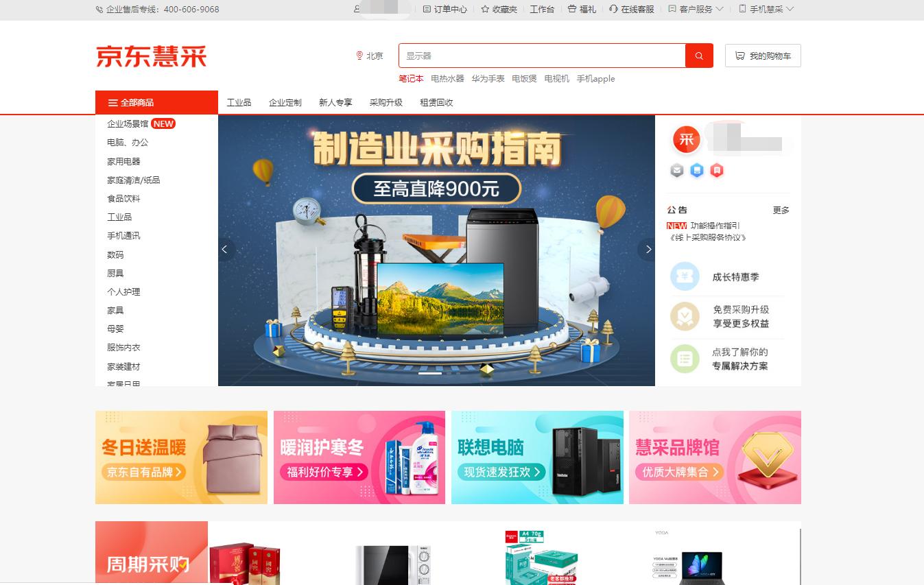 京东慧采是什么？开店需要什么资料？流程是怎样的？