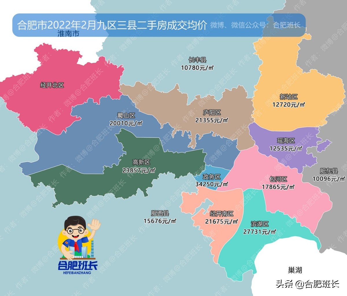 小阳春or倒春寒？6100字详解合肥9区3县2月份二手房数据