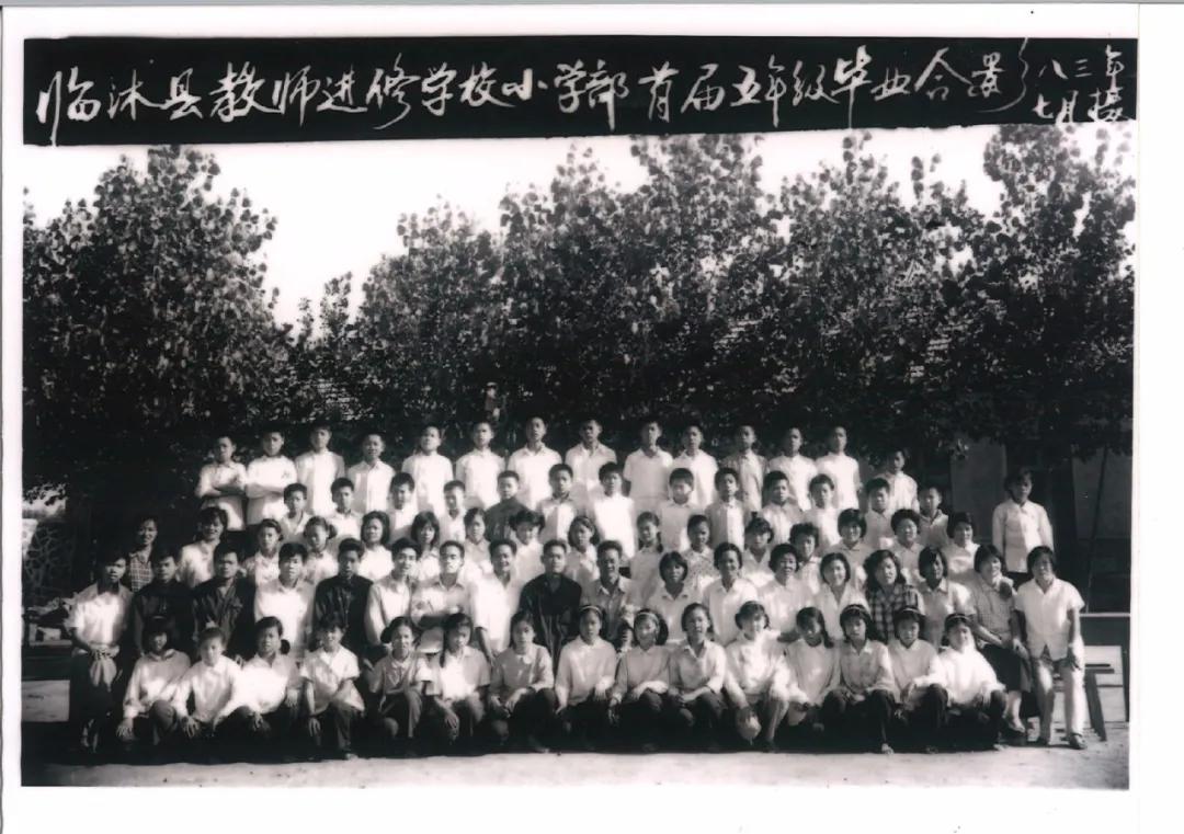 70年代临沭东白旄小学毕业照,历年临沭三小毕业照