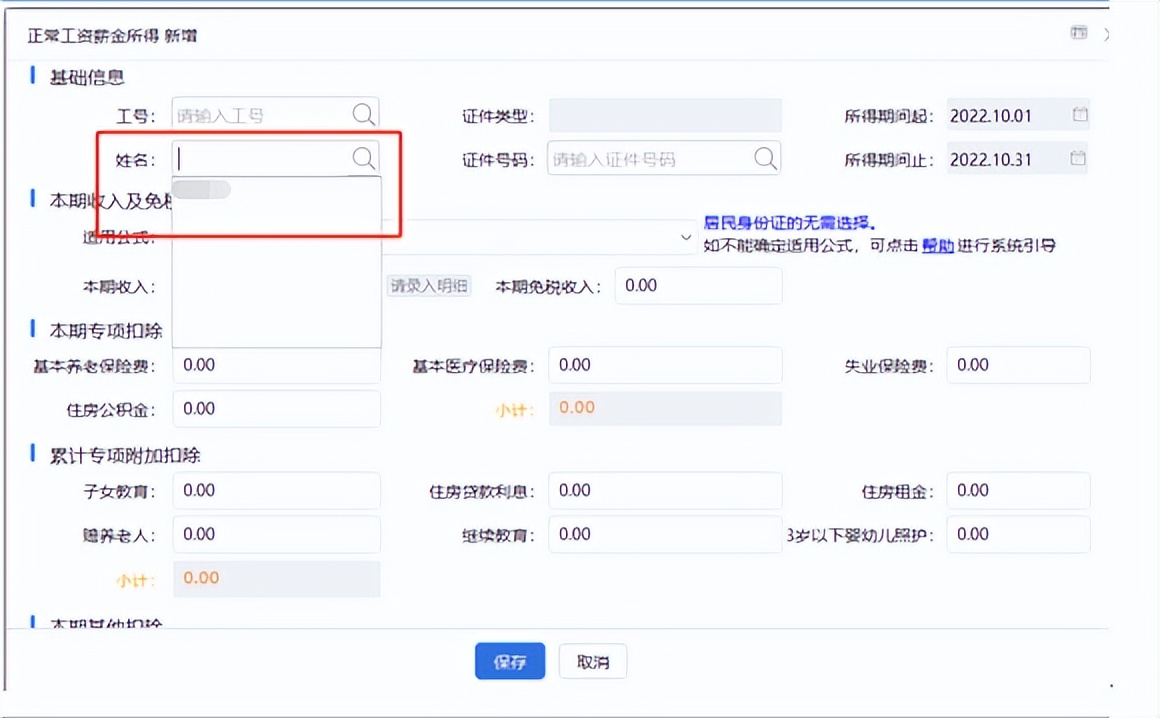 个人所得税代扣代缴申报流程,个人所得税代扣代缴上月忘了申报