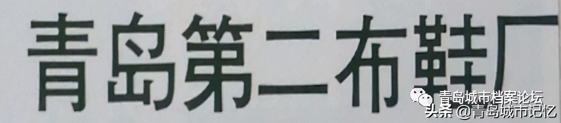 这些老品牌是老青岛难忘的记忆,青岛的老字号企业