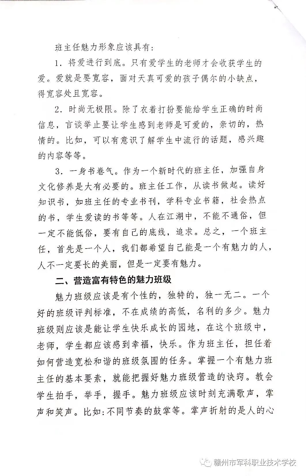 赣州市军科职业技术学校教育系,赣州军科职业技术学校教师培训