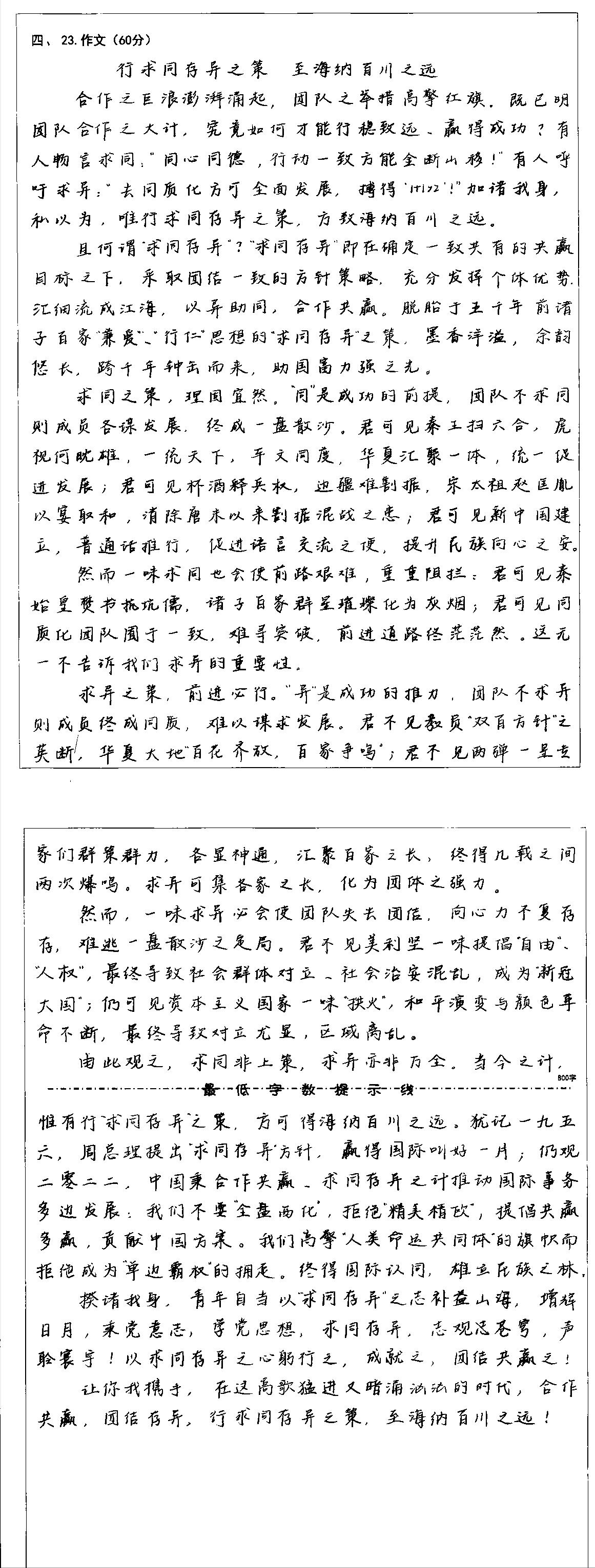 求同存异类的语文作文题目,求同存异作文