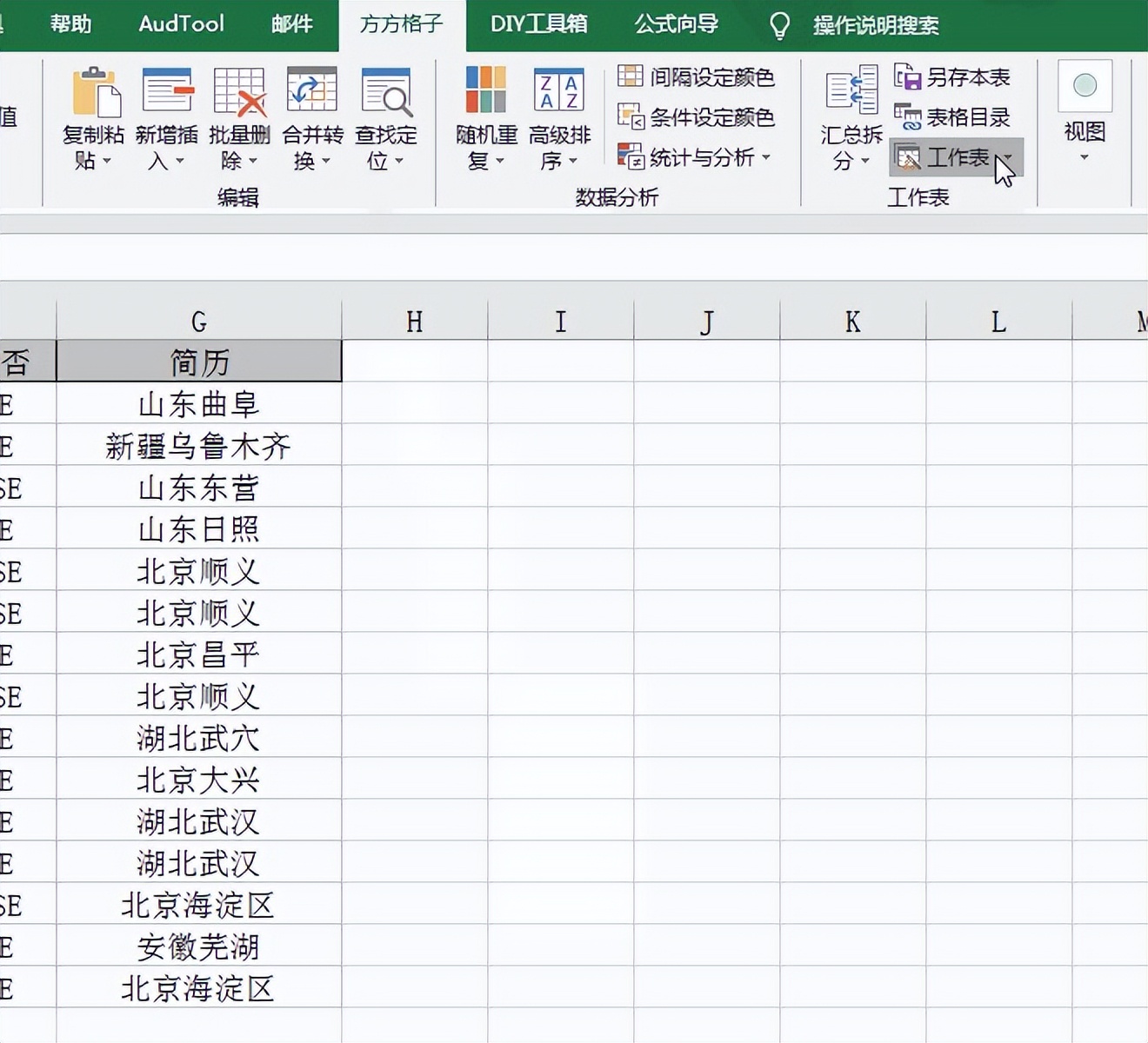 将Excel数据导入txt文件,excel将表格导出成图片