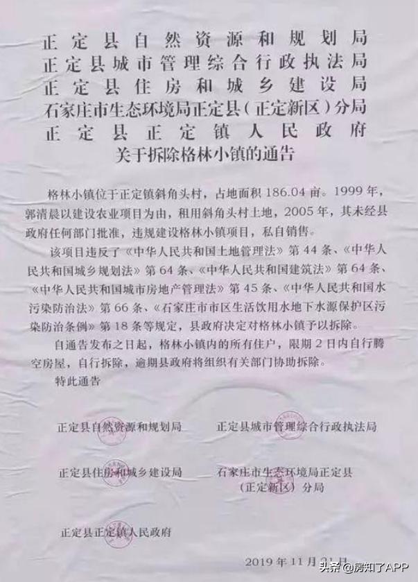 正定县格林小镇补偿,正定格林小镇属于哪个街道