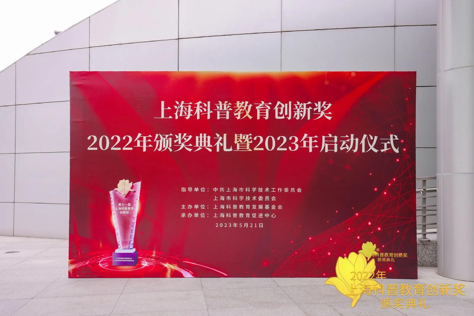 上海市科普教育,上海市教育科学优秀成果