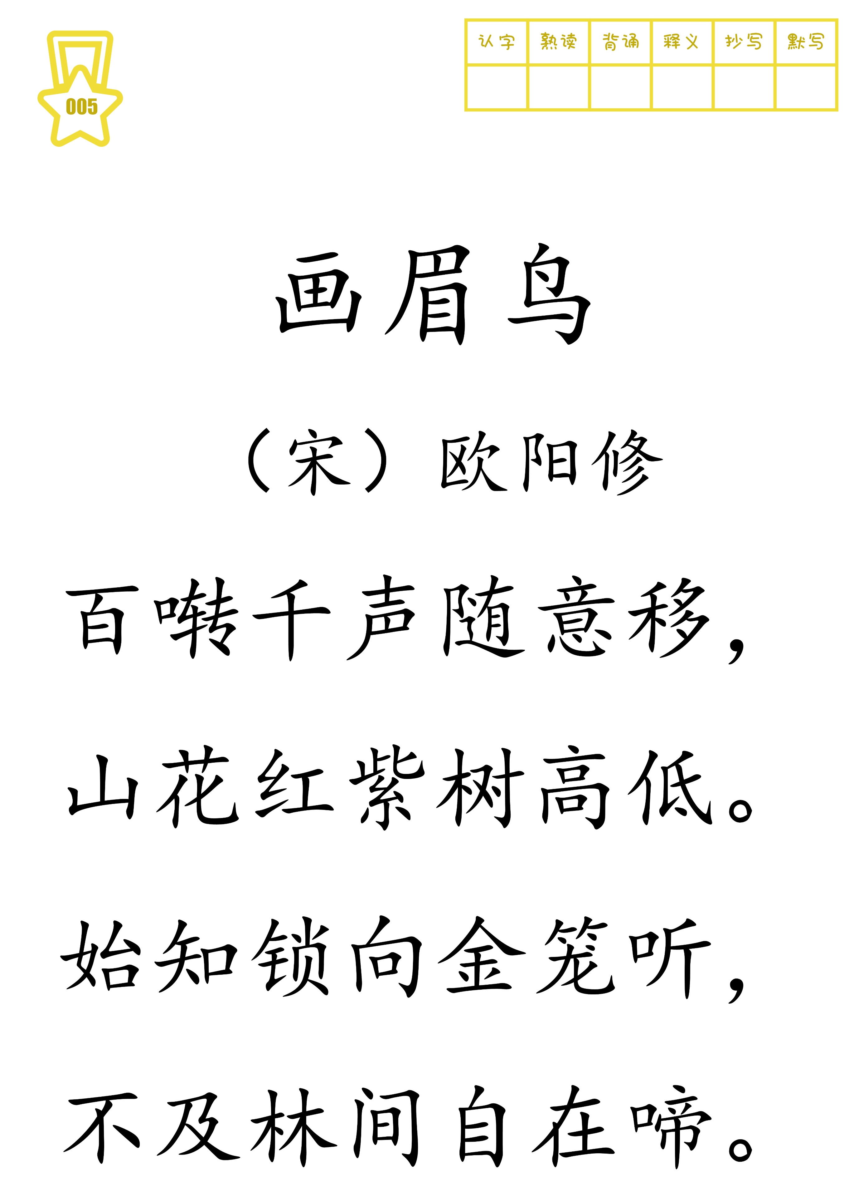 一本艾宾浩斯古诗背诵表,艾宾浩斯记忆法背古诗图文