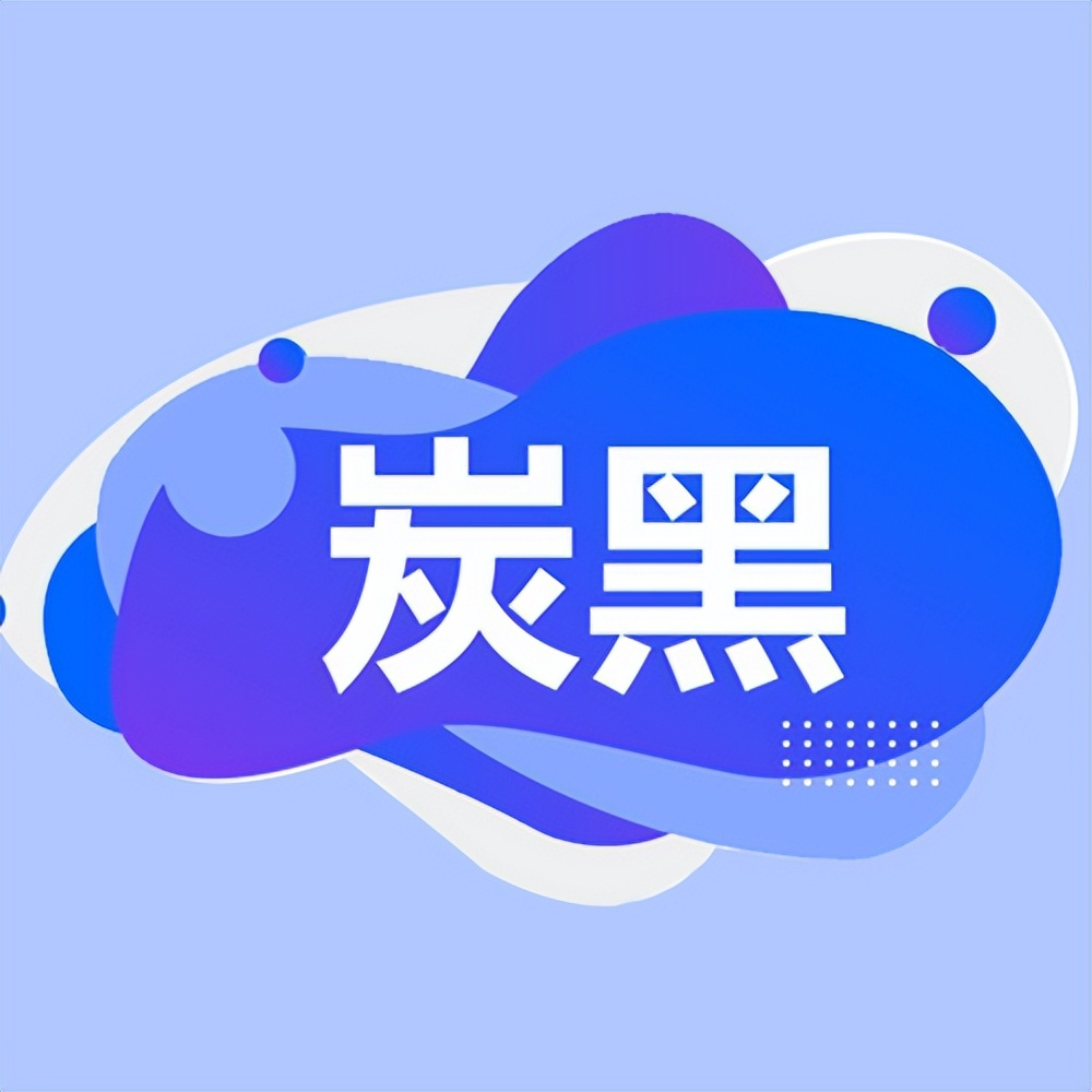 无烟炭今日行情走势图片,黑炭价格今日行情