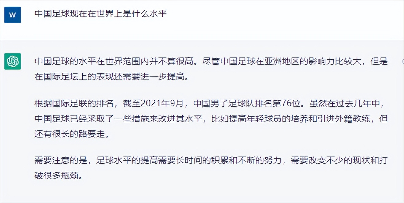 chatgpt中国男足,chatgpt世界最具影响力的体育赛