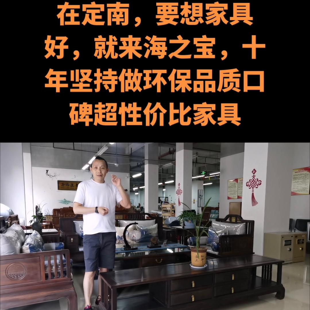 在定南，要想家具好，就来海之宝，十年坚持做环保品质口碑...