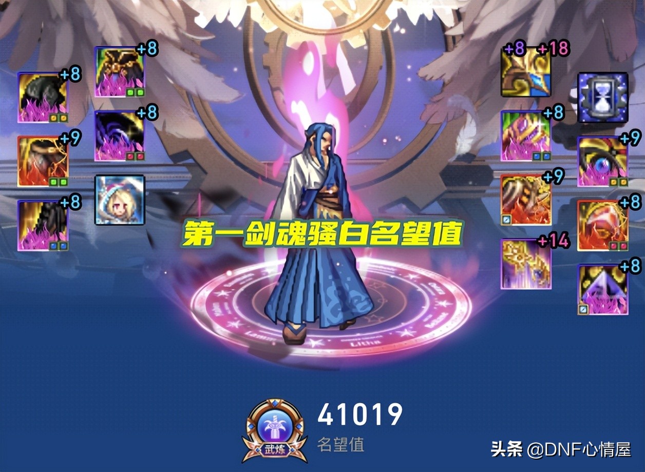 dnf剑魂105现状,dnf剑魂词条大全