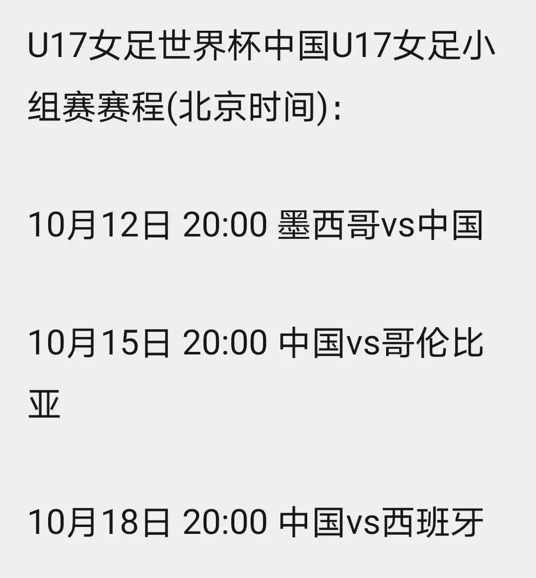 女足u17世界杯今日赛程,印度u17女足世界杯中国对墨西哥