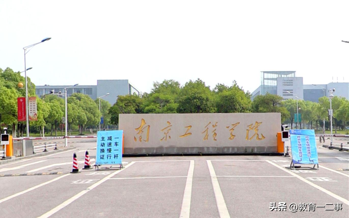 本科二批招生的3所“工程”学院，毕业生容易进国企，考生可了解
