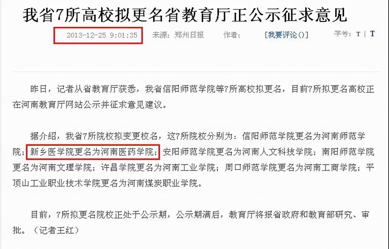 河南医药大学！名字不好听，我提出一下20个名字，个个都比他好听