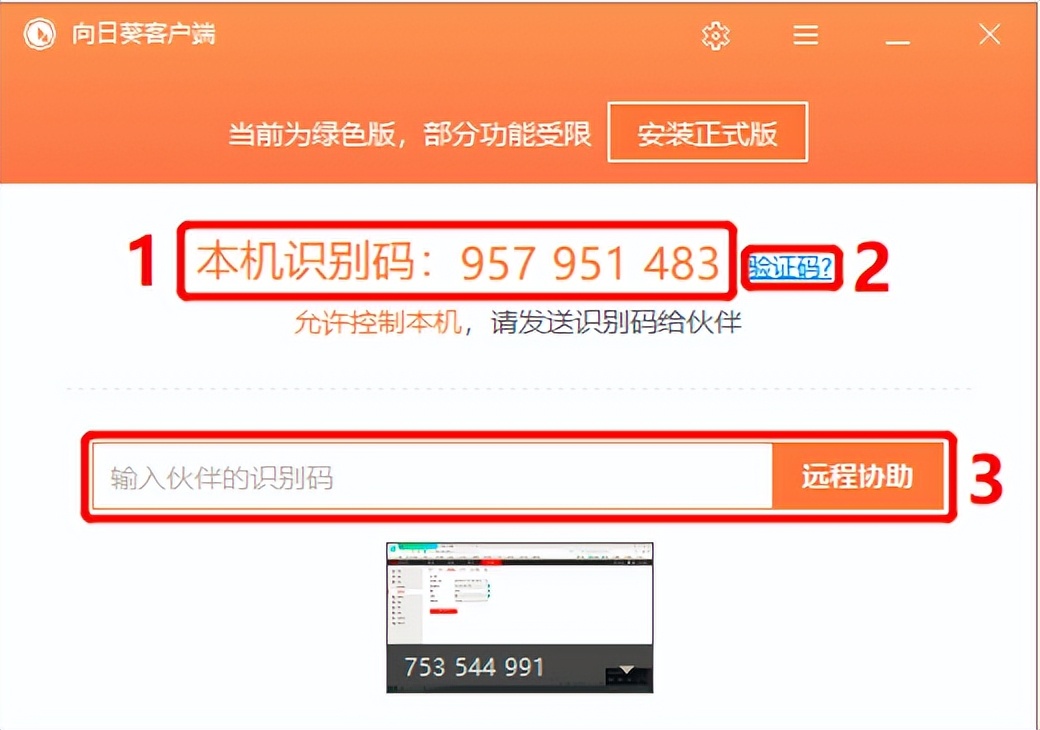 几种常见远程工具的使用方法,怎么通过第三方工具实现远程操作
