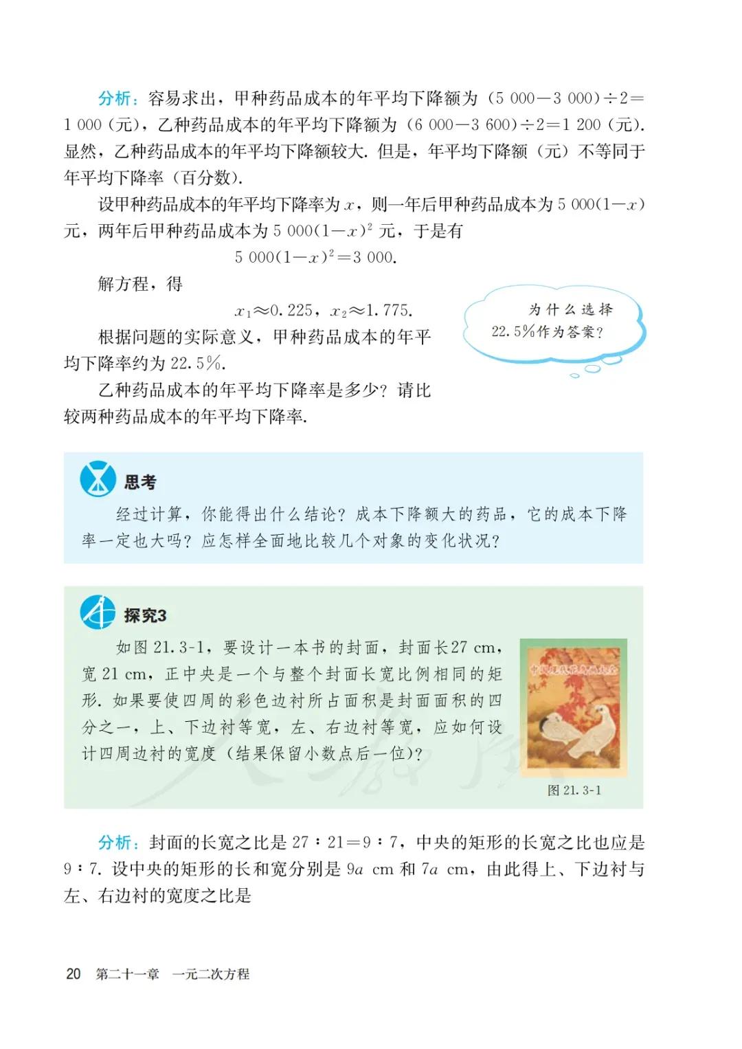 人教版初三上册数学课本目录,初三九年级上册数学书人教版