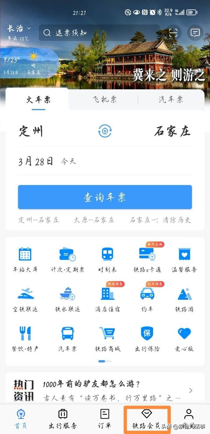 高铁如何获得纸质车票,高铁票免费标准