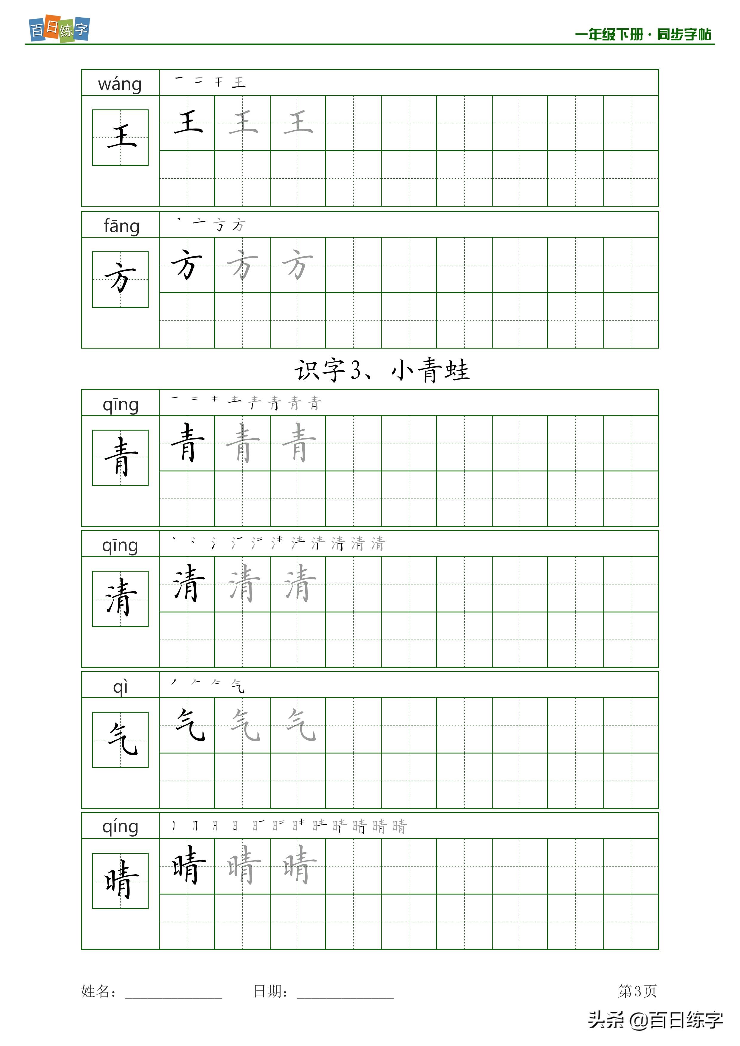 一年级学生练字选哪种字帖比较好,一年级练字学什么