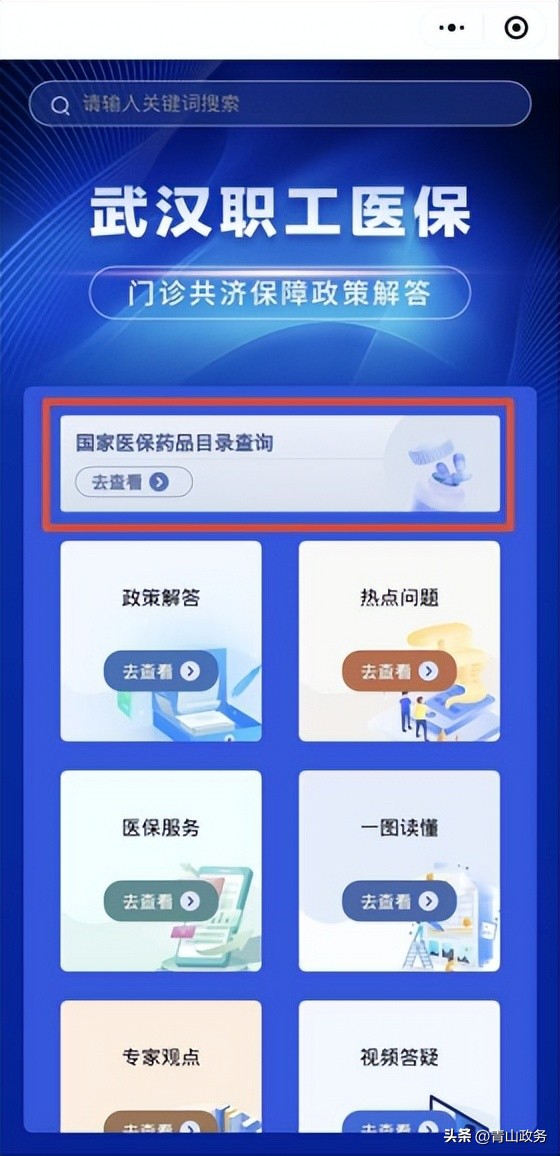 国务院关于医保门诊共济指导意见,浙江医保门诊共济什么时候实施