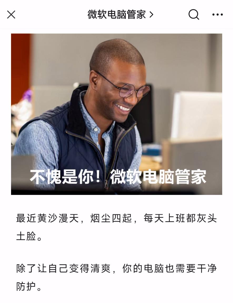 微软电脑管家2.0公测版将推送,微软电脑管家3.2好用吗