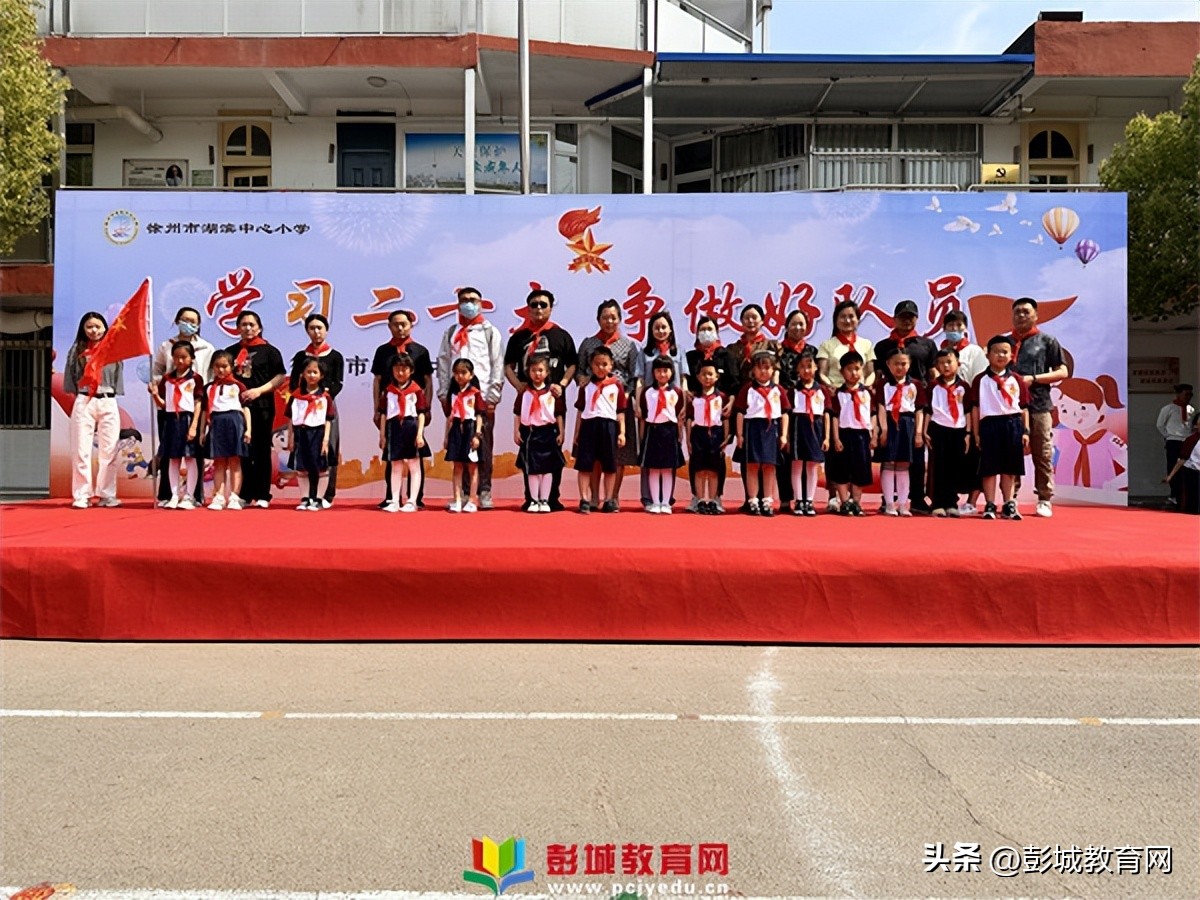 徐州市湖滨中心小学新队员入队暨一星章颁章仪式