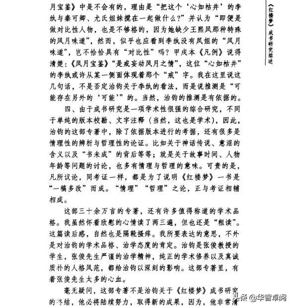 中国古典文学红楼梦鉴赏《红楼梦成书研究》电子书免费*载下**