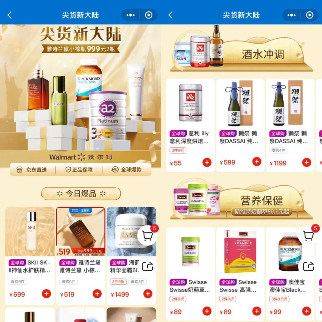 沃尔玛全球购化妆品靠谱吗,为什么沃尔玛全球购那么便宜